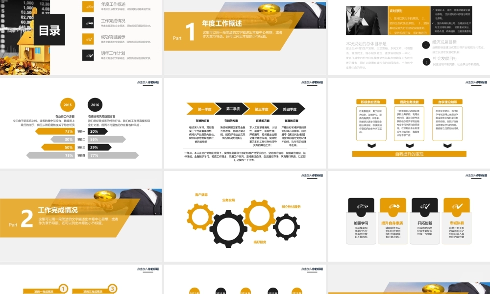 简约创意金融业年终总结汇报PPT模板范本.pptx