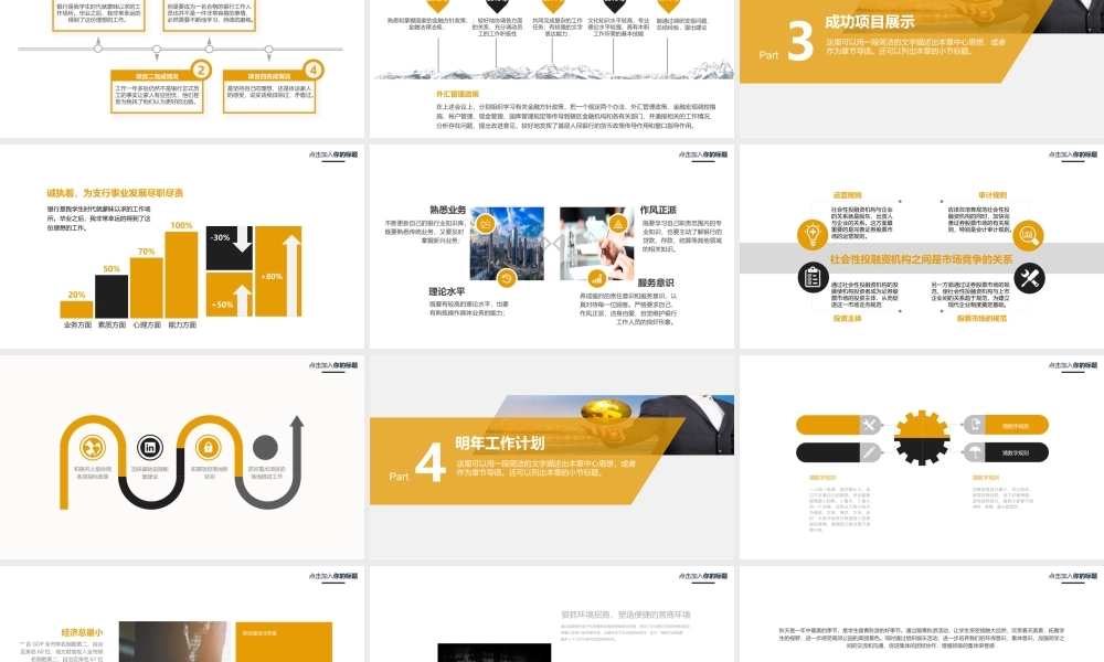 简约创意金融业年终总结汇报PPT模板范本.pptx