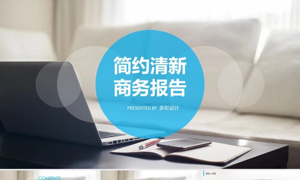 简约大气通用浅蓝模板.pptx