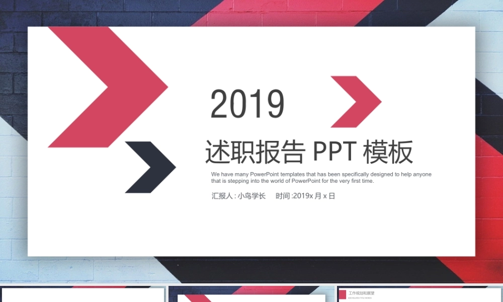简约个性总结计划述职报告PPT模板.pptx