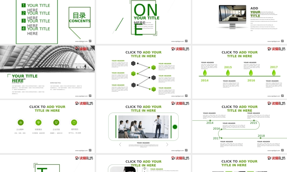 简约时尚绿色清新商务报告总结计划2017PPT模板.pptx