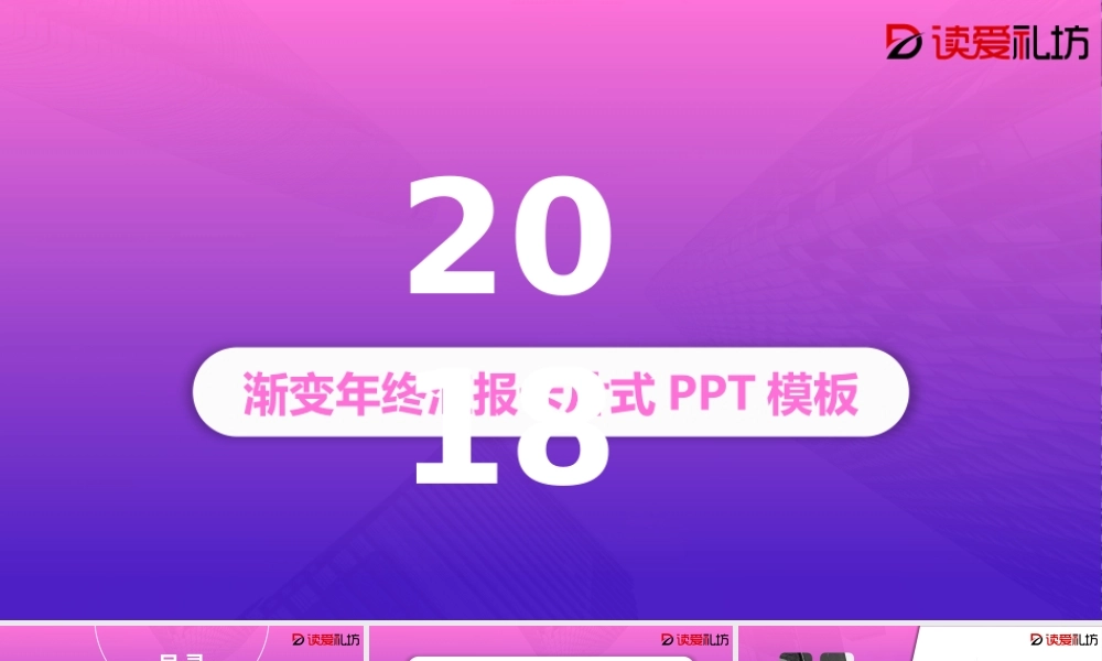 渐变年终汇报卡片式创意PPT模板.pptx