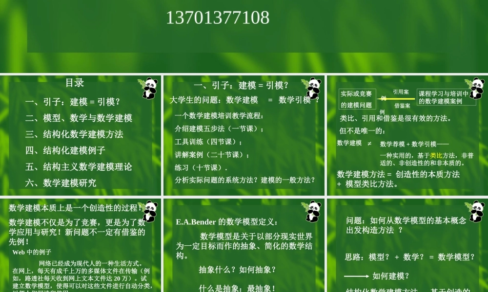 结构主义建模.ppt