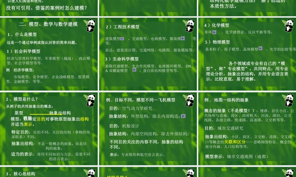 结构主义建模.ppt