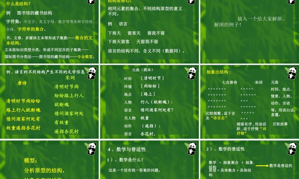 结构主义建模.ppt