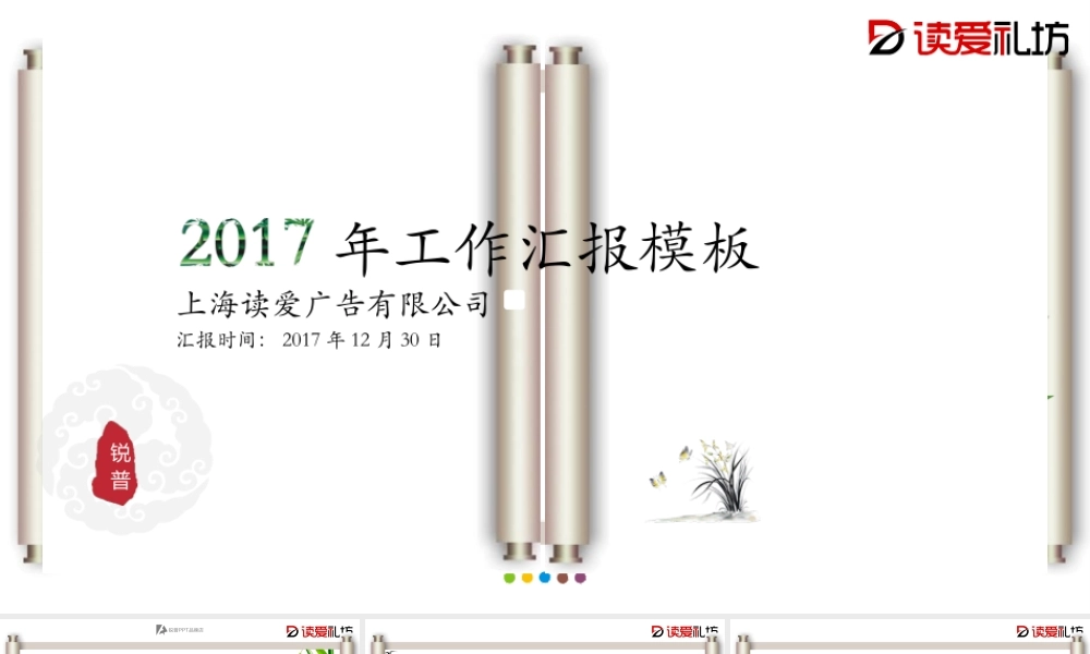 教育绿色中国风特色竹子元素2017年工作汇报动画PPT模板.pptx
