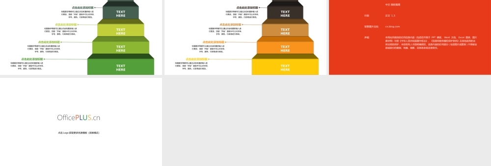 金字塔-关系图表-活泼清新.pptx