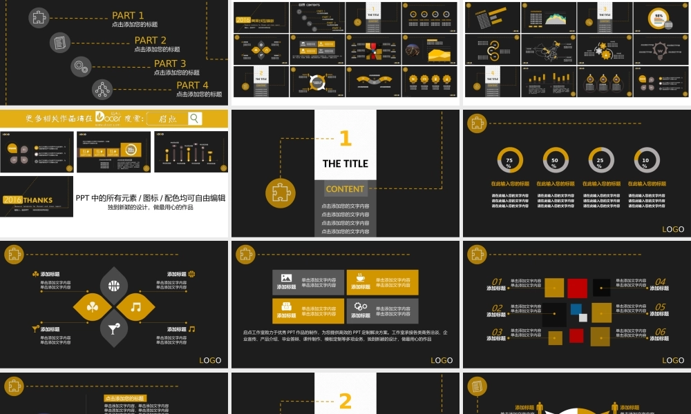 经典黄黑】线型通用商务模板.pptx