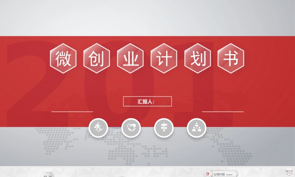 精-创业计划-动态.pptx