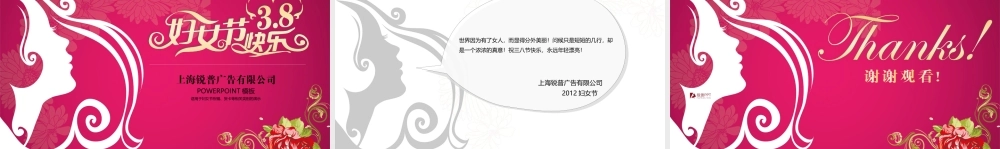 精美动态妇女节PPT模板.ppt