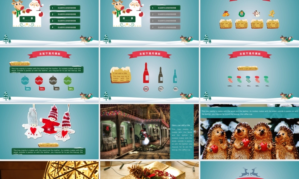 精美可爱圣诞节PPT模板.pptx