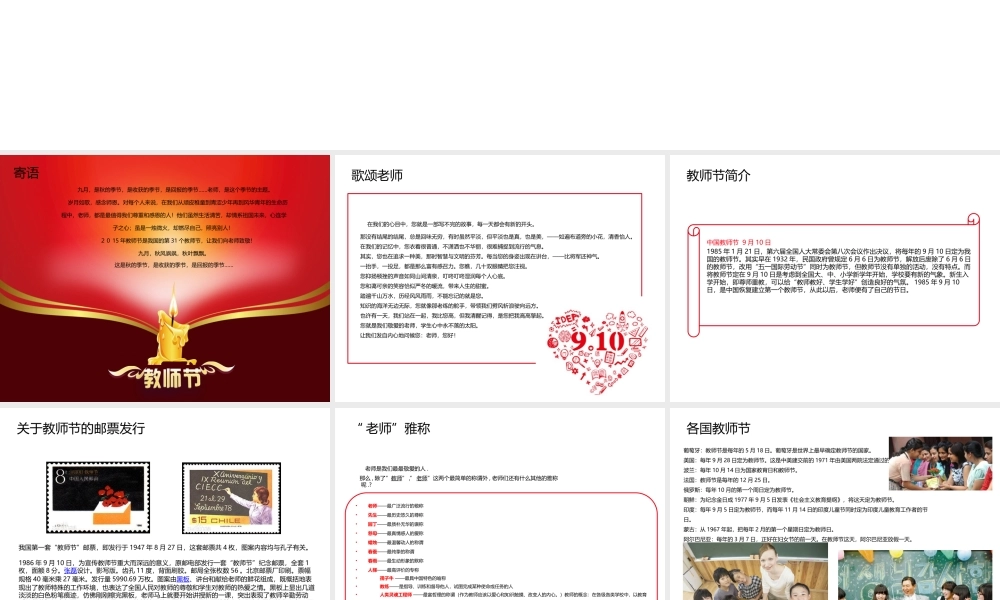 精品-赞美老师庆祝教师节PPT模板.pptx