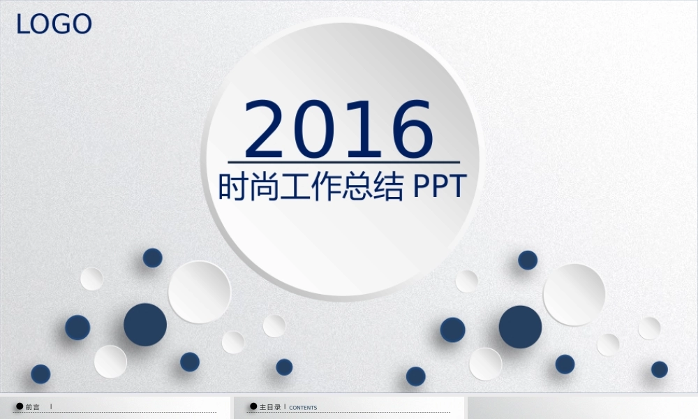 精致微立体工作总结PPT模板.pptx