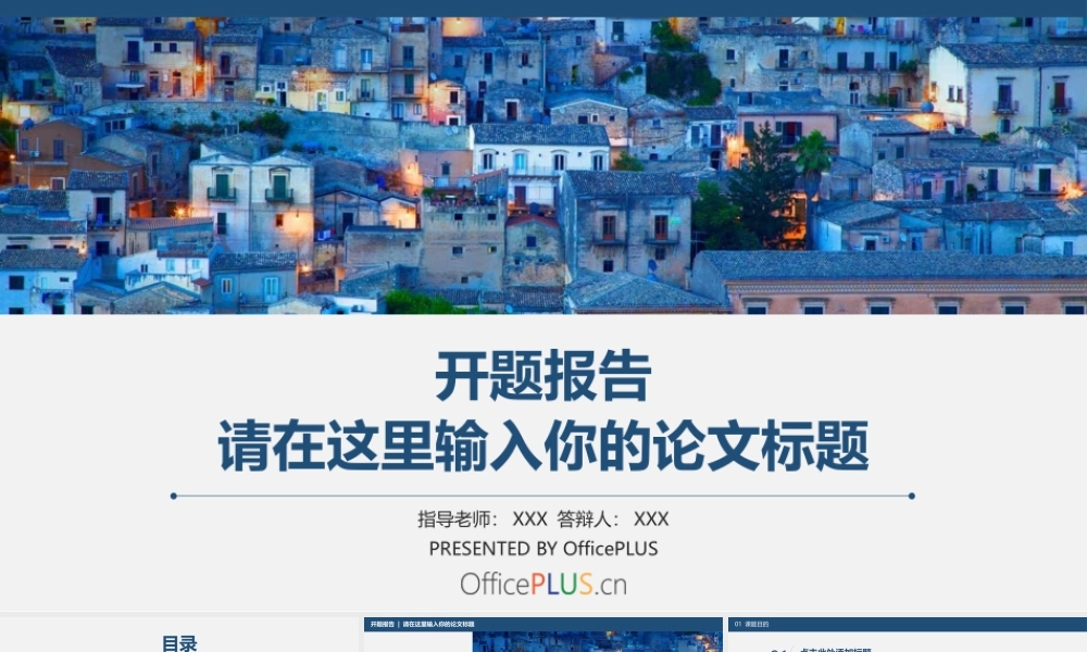 开题报告-简约扁平-稳重深蓝.pptx