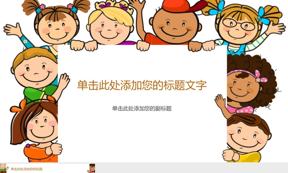 可爱卡通儿童PPT背景图片.pptx