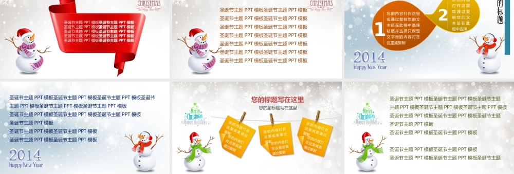 可爱雪人圣诞节PPT模板.pptx