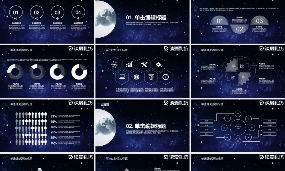 酷炫星空年中总结PPT模板.pptx