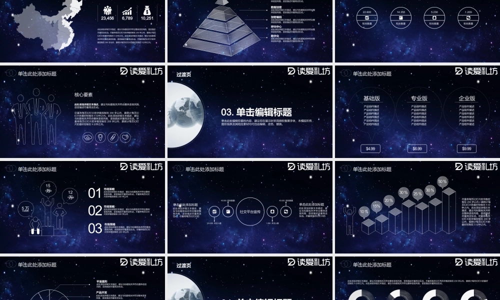 酷炫星空年中总结PPT模板.pptx