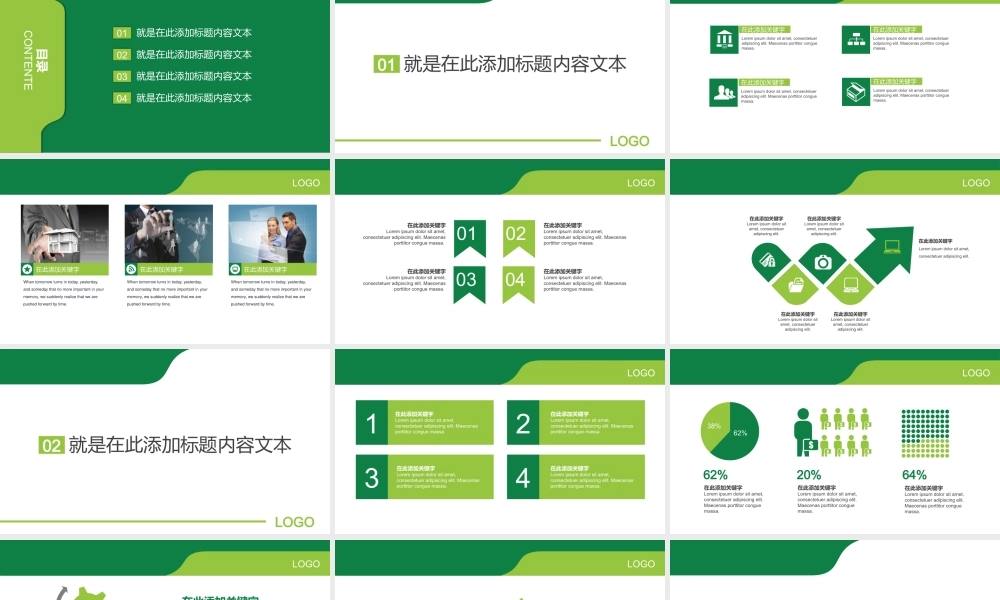 绿-静态073.pptx