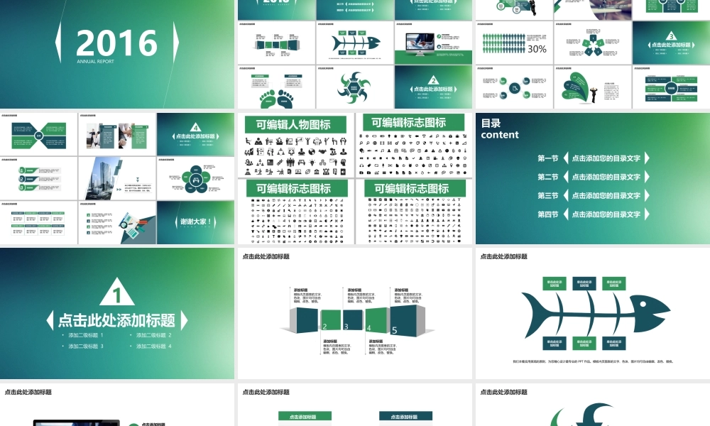 绿色希望●极简2015-2016年终总结模板.ppt