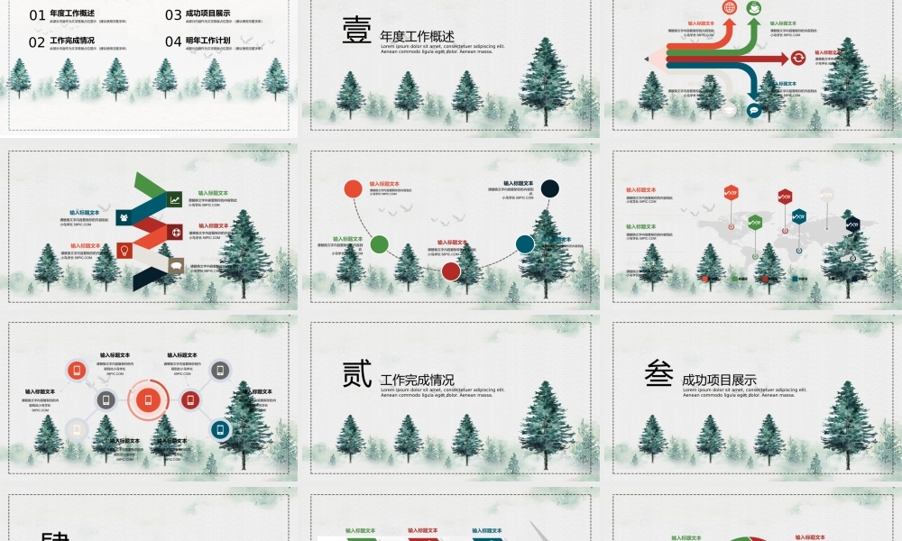 绿色森林小清新总结汇报年终总结PPT模板.pptx