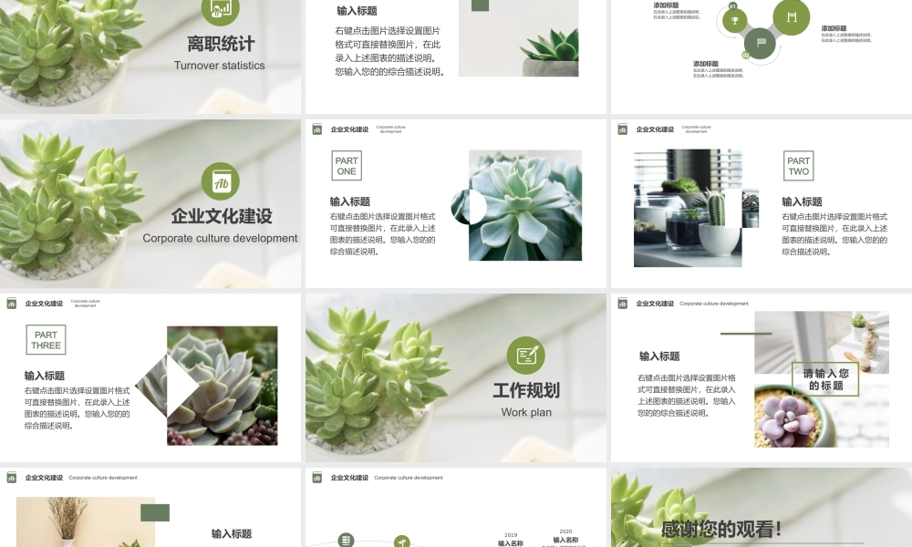 绿色植物人力资源部工作总结及规划PPT模板.pptx