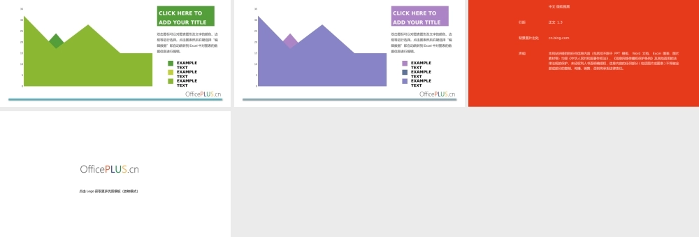 面积图-数据图表-缤纷糖果色.pptx