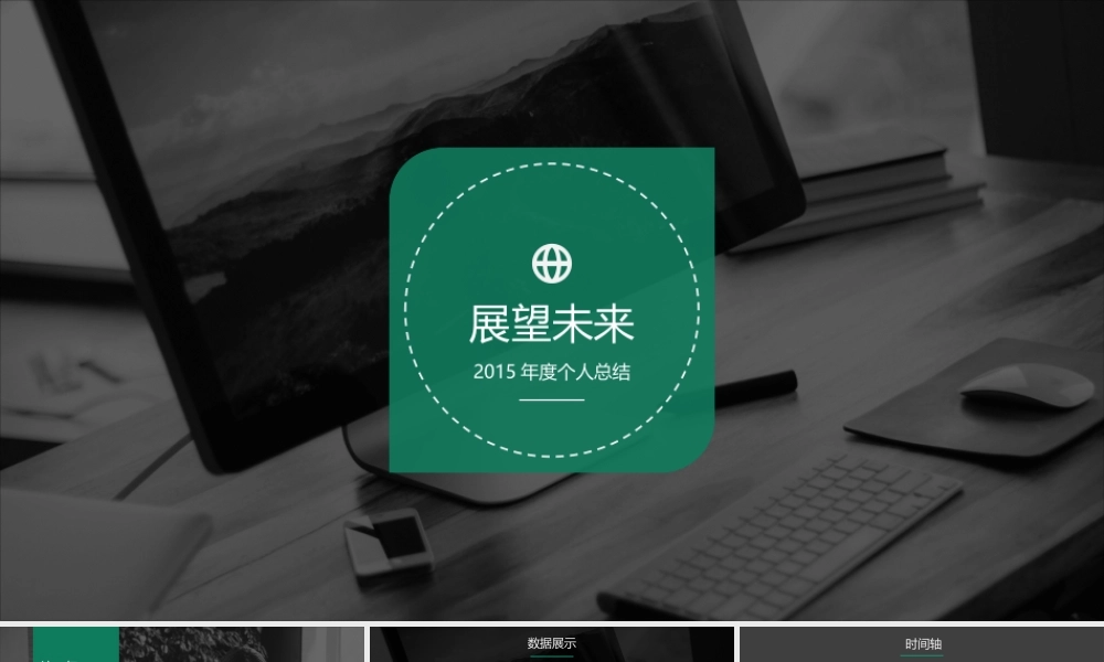 墨绿欧美风年度个人总结.pptx