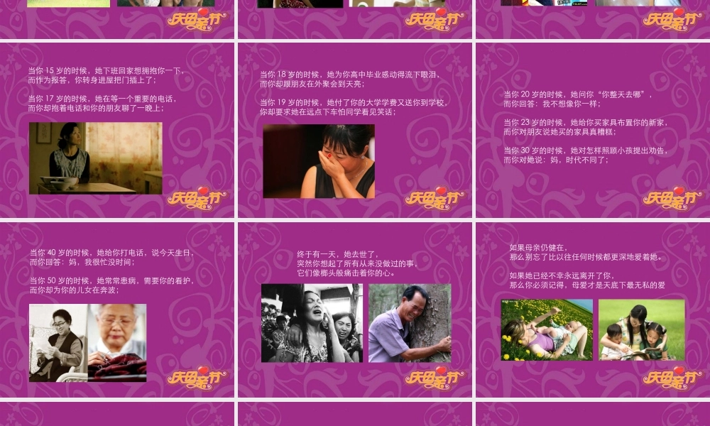 母亲节快乐幻灯片.ppt