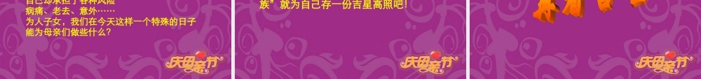 母亲节快乐幻灯片.ppt