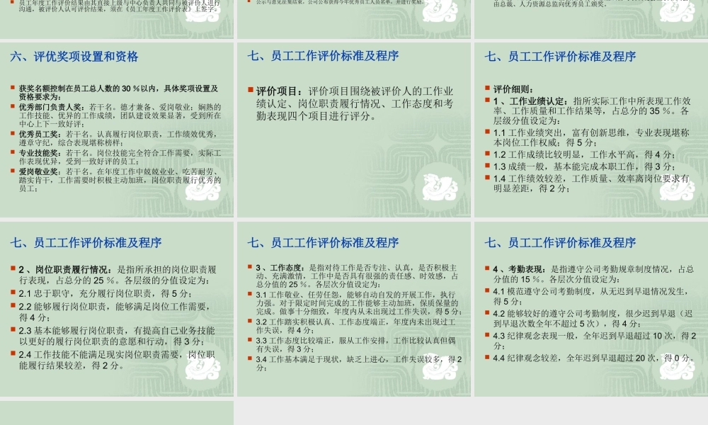 年度员工评价暨评优方案.ppt