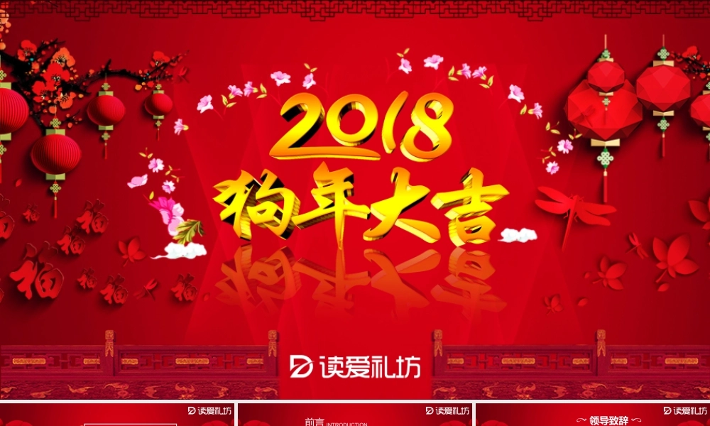 年会颁奖+红色+中国风+精美动态.pptx