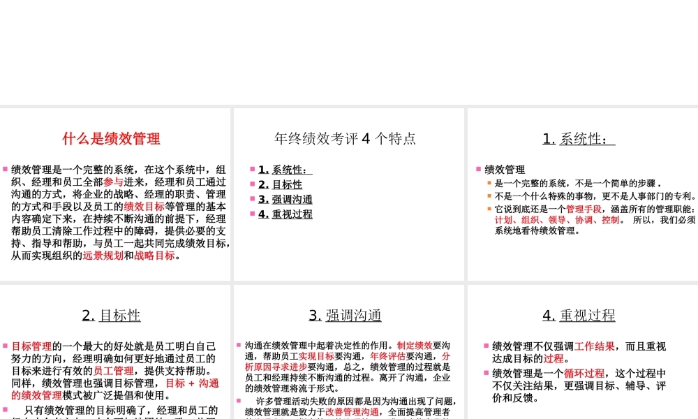 年终绩效考评及面谈技巧.ppt