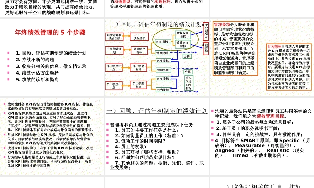 年终绩效考评及面谈技巧.ppt