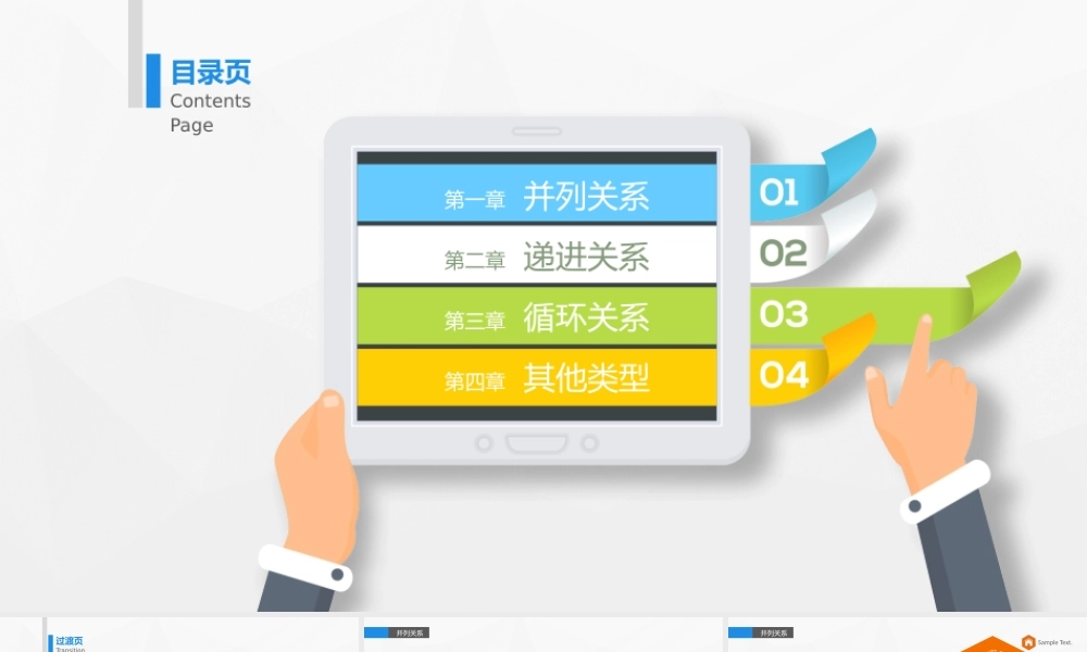 年终总结常用的PPT图汇 (3).pptx