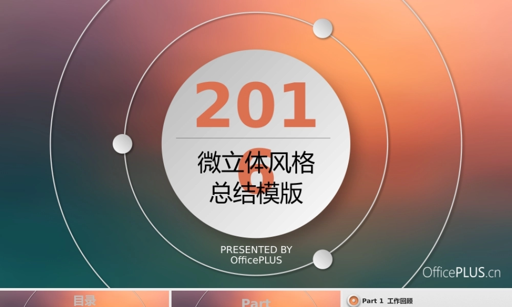 年终总结-唯美微立体-深沉红蓝.pptx