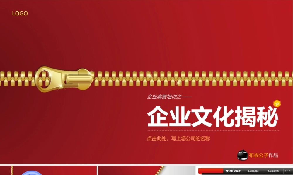 企业文化培训PPT课件.ppt