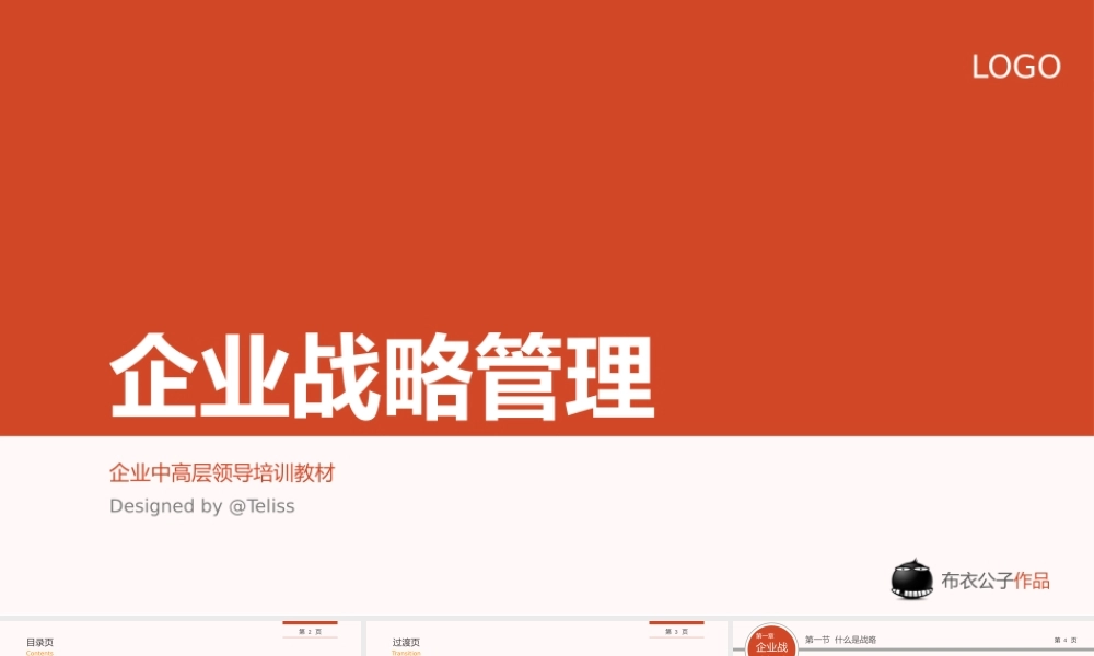 企业战略管理培训PPT课件.pptx