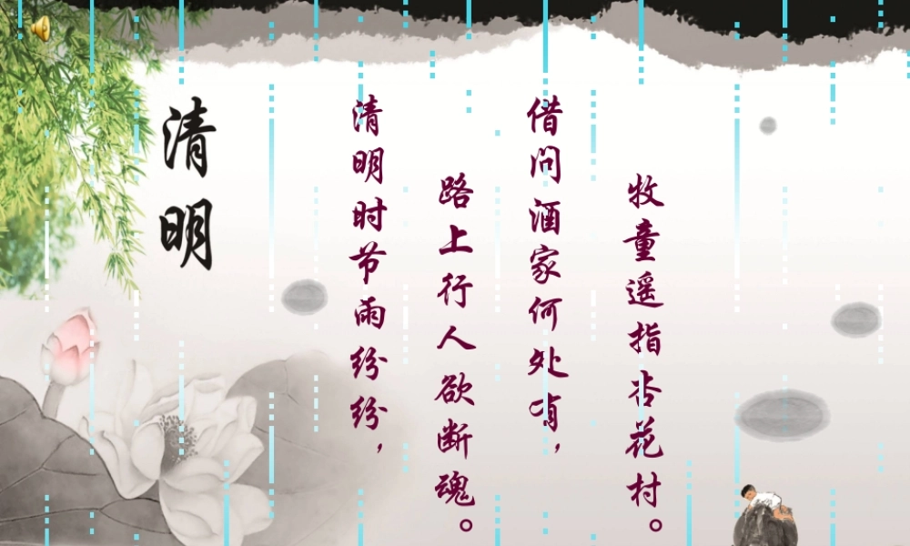 清明节的由来传统习俗PPT.ppt