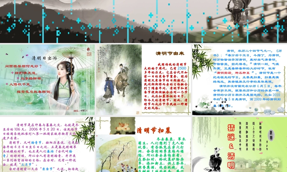 清明节的由来传统习俗PPT.ppt