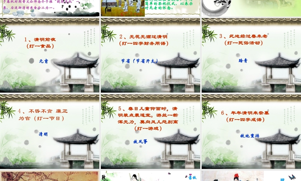 清明节的由来传统习俗PPT.ppt