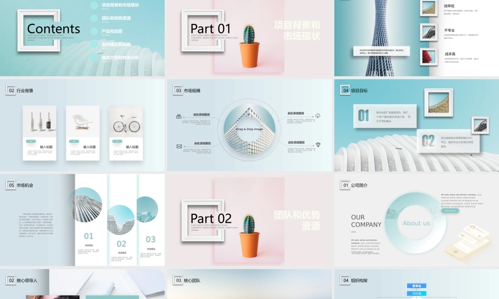 清新淡色渐变商业项目计划书PPT高端商务公司简介总结融资方案.pptx