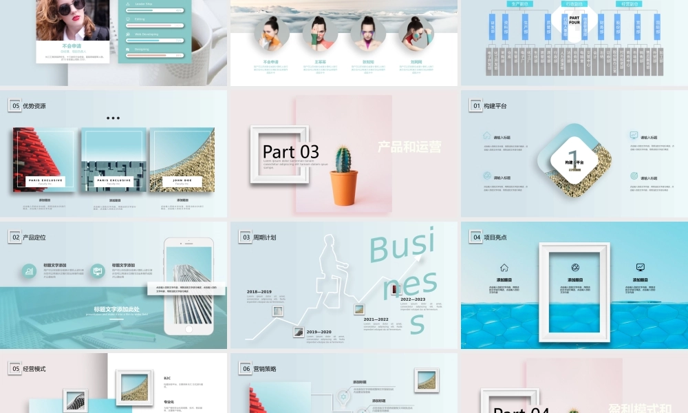 清新淡色渐变商业项目计划书PPT高端商务公司简介总结融资方案.pptx