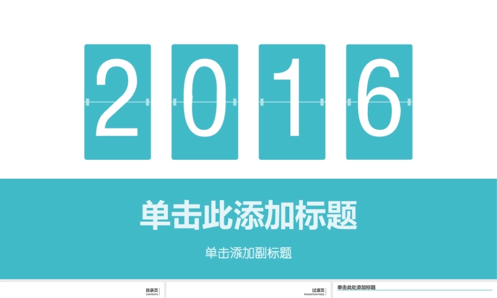 清新简约动态通用PPT模板.pptx