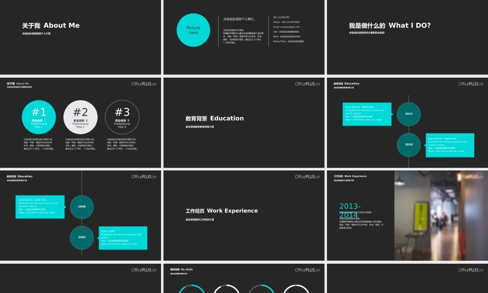 求职简历-简约-蓝黑双色-PPT模板.pptx