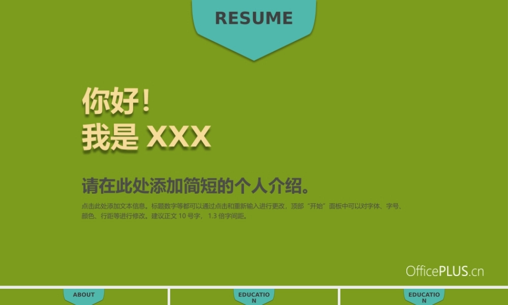 求职简历-青草绿色-PPT模板.pptx