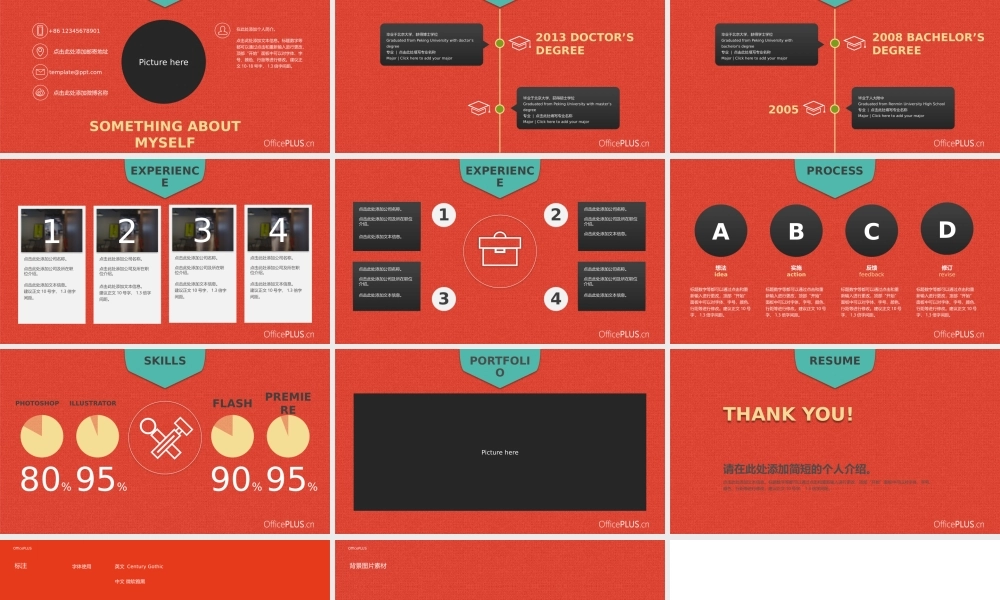 求职简历模板-红毯肌理-PPT模板.pptx