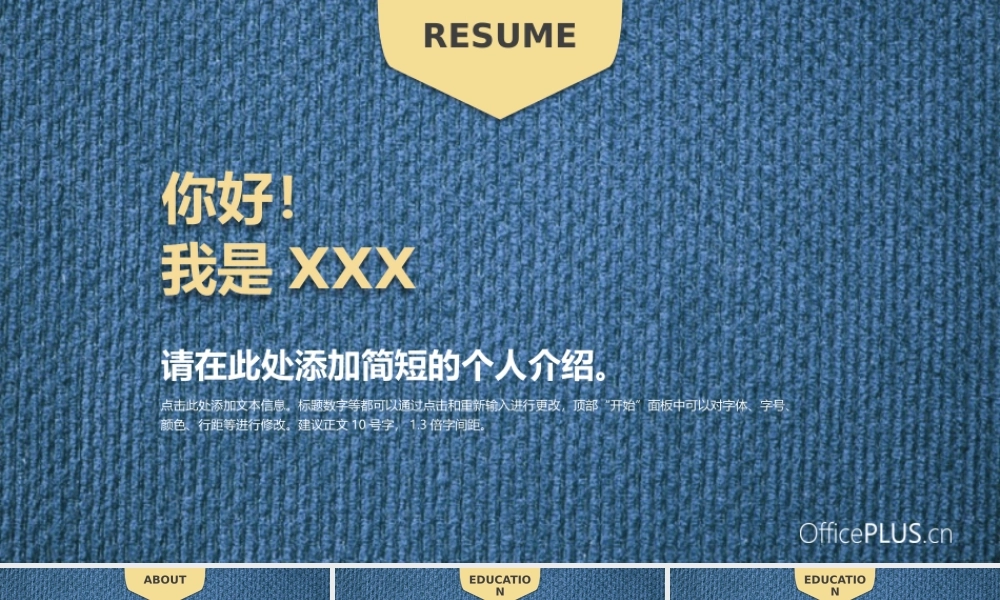 求职简历模板-牛仔布肌理-PPT模板.pptx