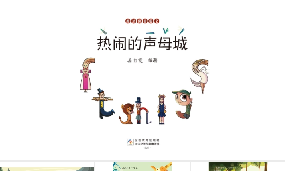 热闹的声母城.pptx