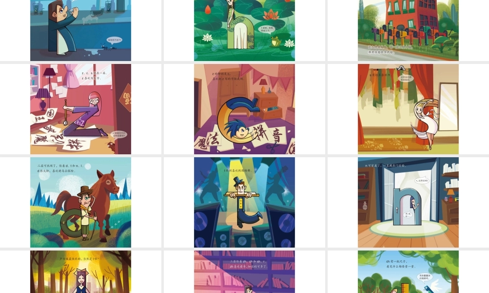 热闹的声母城.pptx